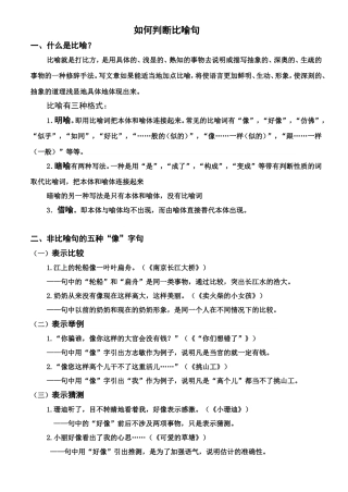如何判断比喻句(1)