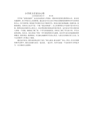 小学班主任家访心得