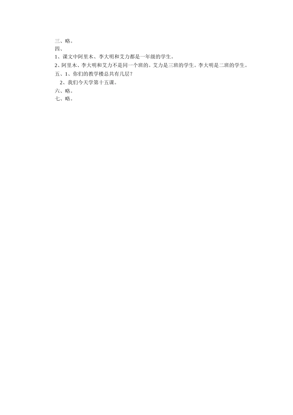 《你是一年级的学生吗》习题_第2页
