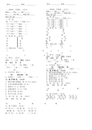 人教版一年级语文上册识字一测试卷