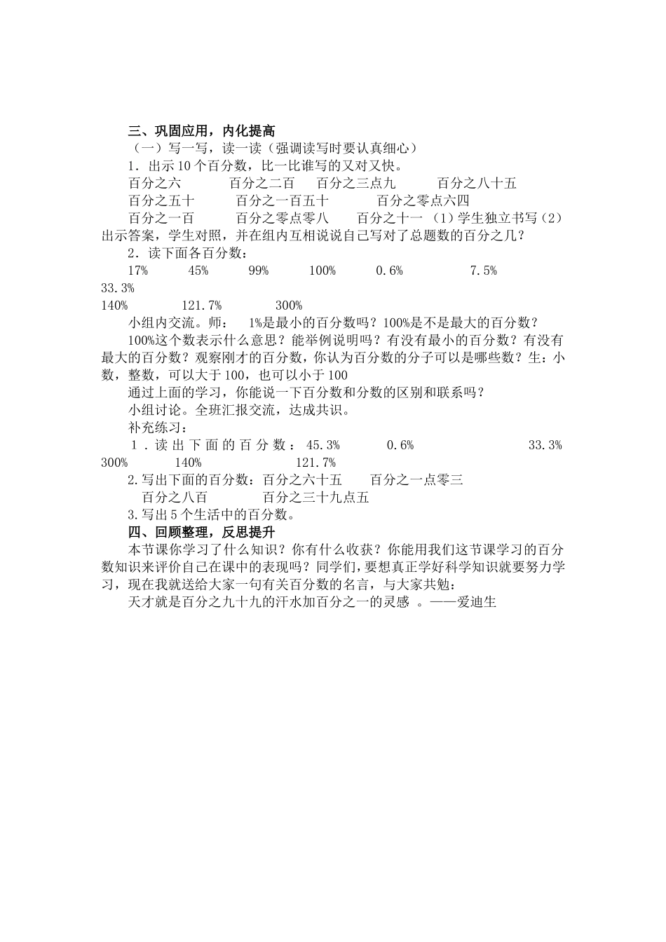 第一课时---百分数的意义和写法_第2页