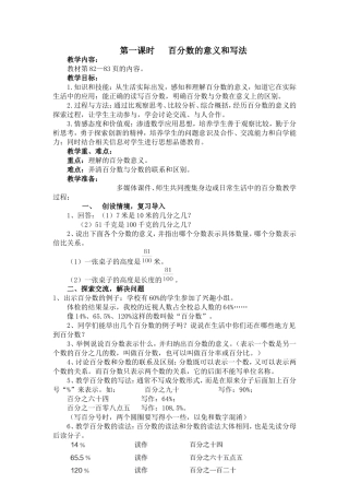 第一课时---百分数的意义和写法