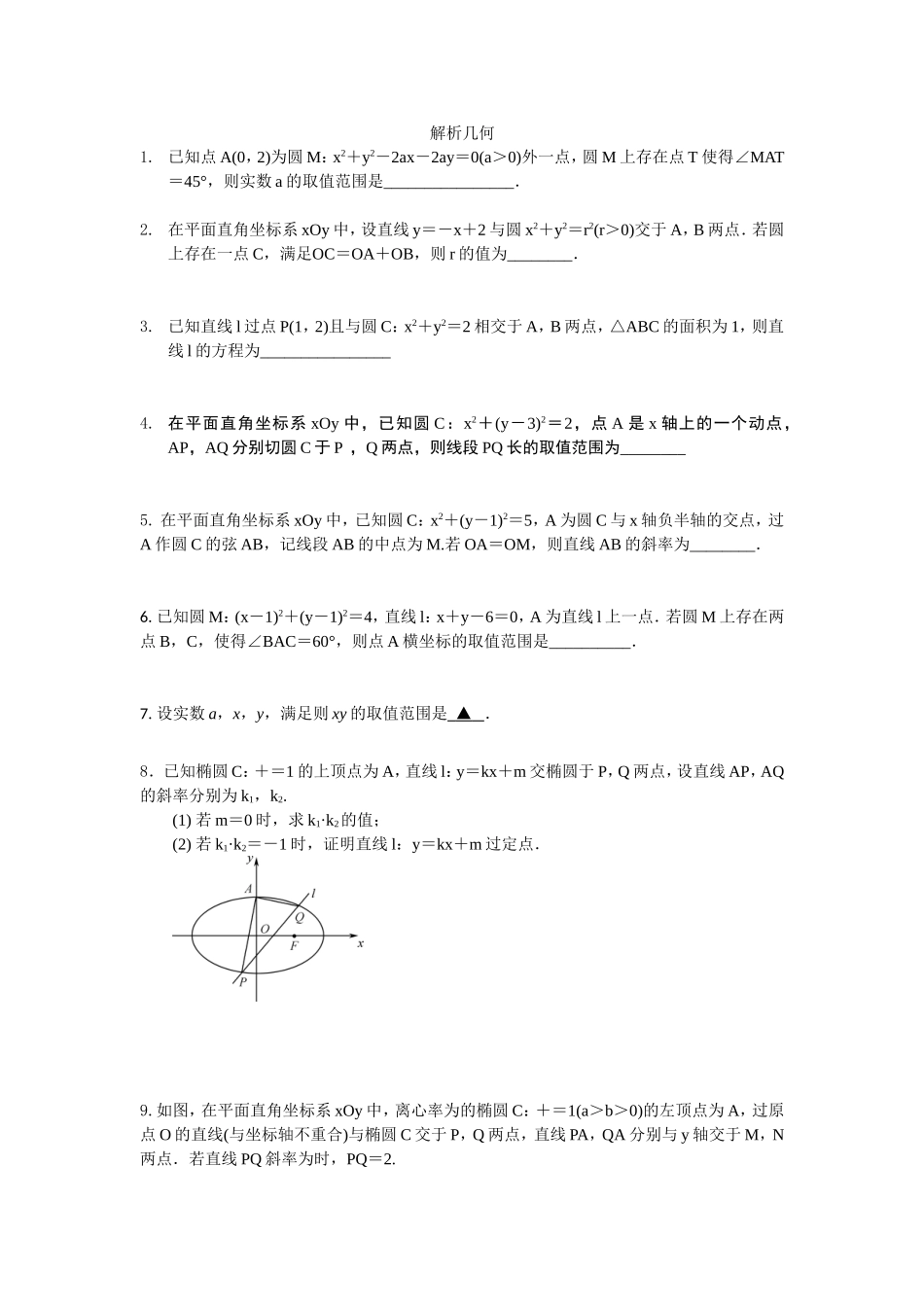 直线与圆 (2)_第1页