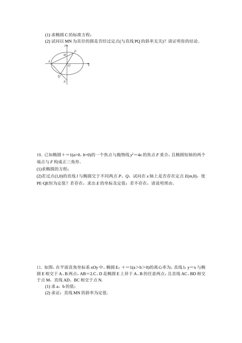 直线与圆 (2)_第2页