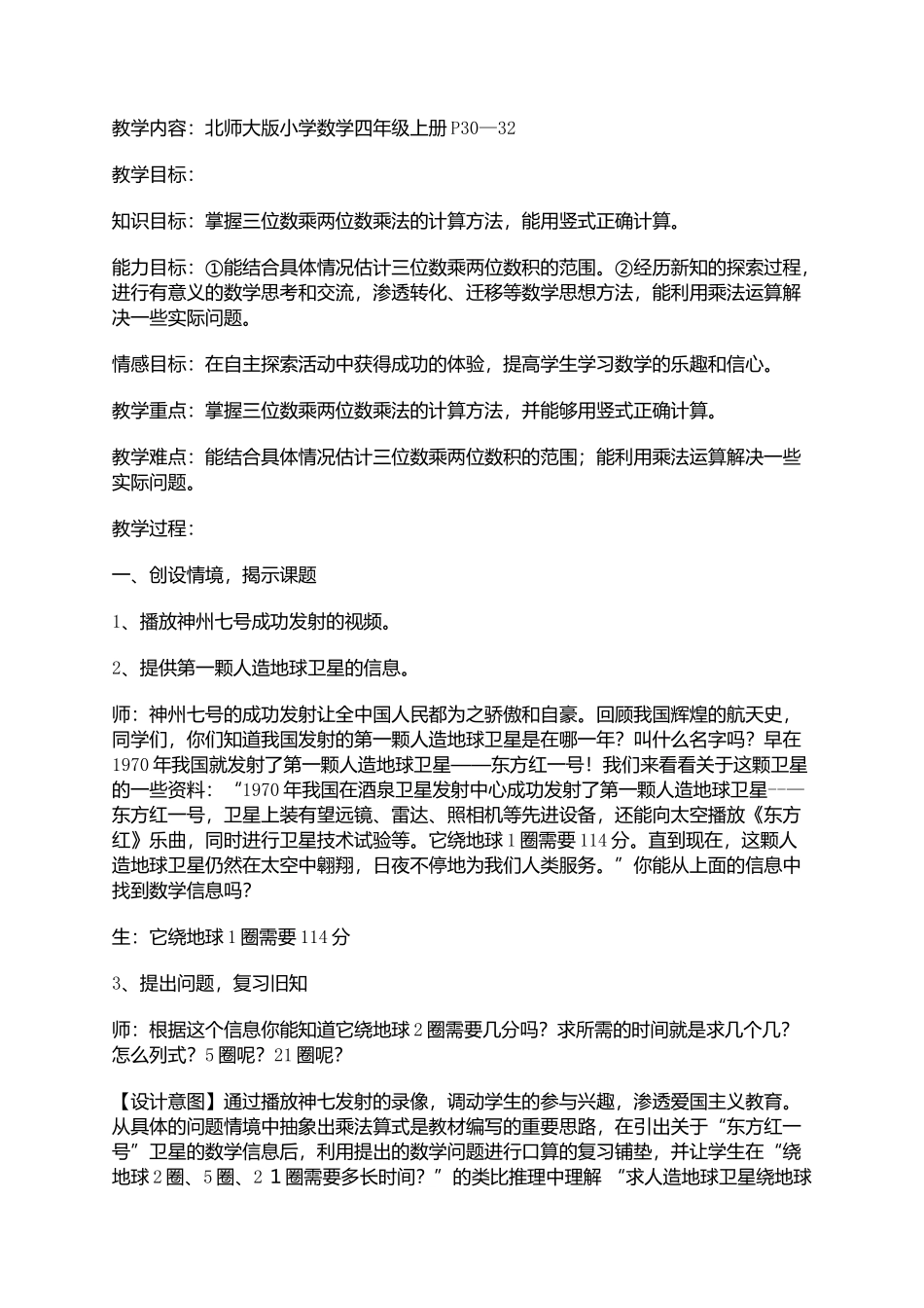 卫星运行时间 (2)_第1页