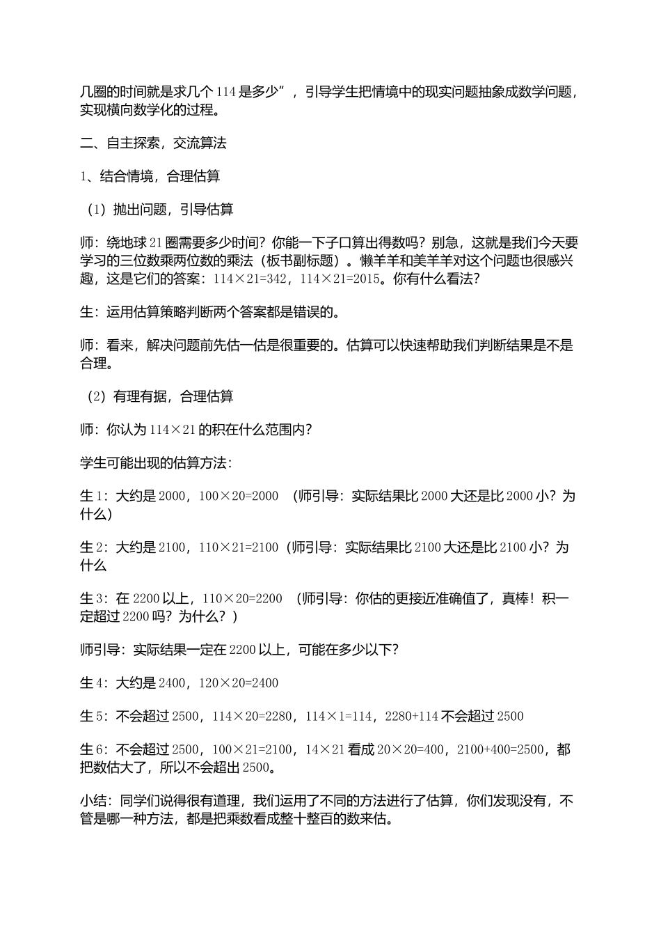 卫星运行时间 (2)_第2页