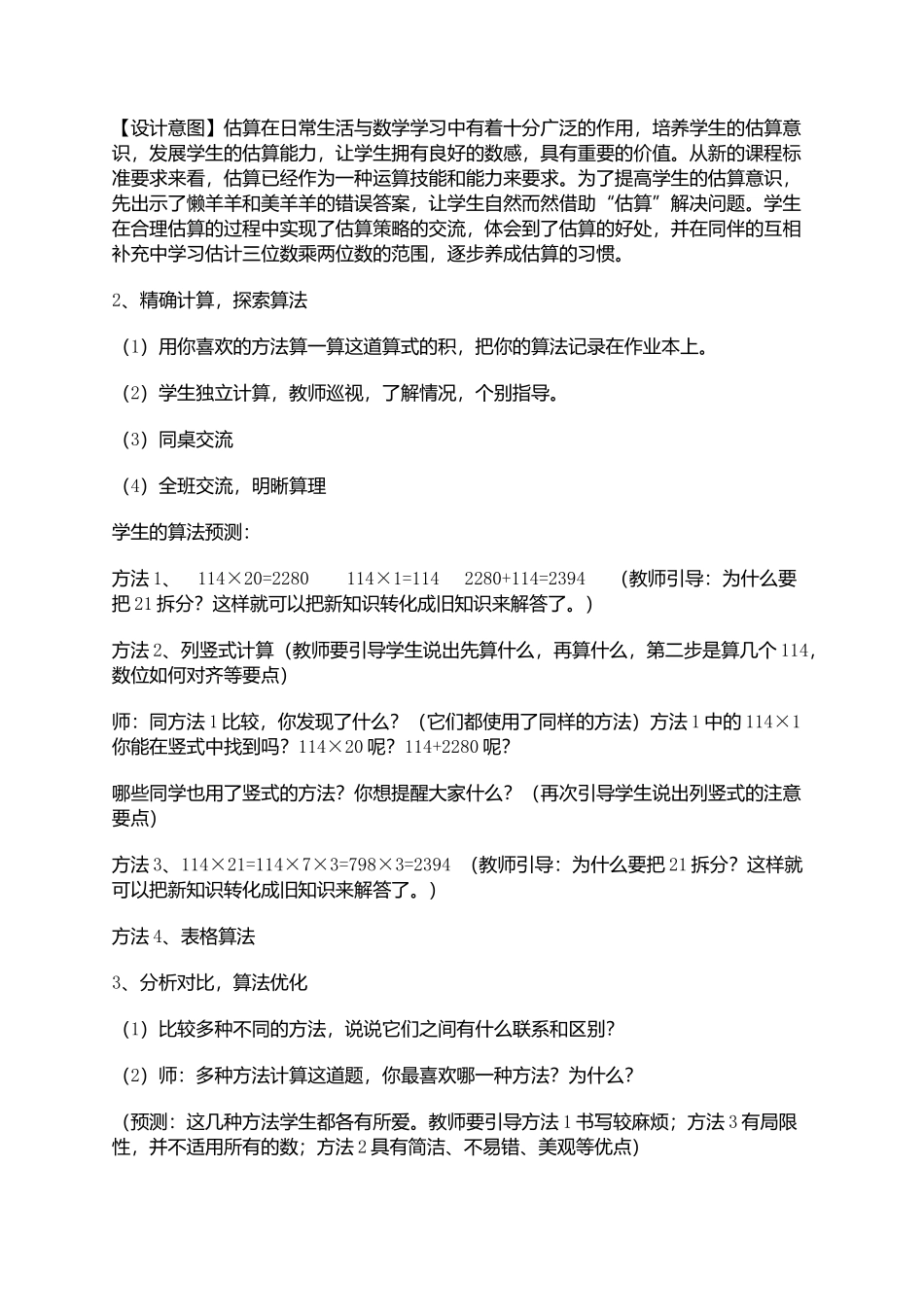 卫星运行时间 (2)_第3页