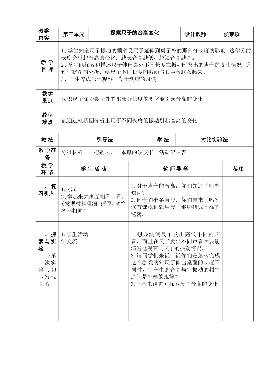 《探索尺子的音高变化》教学设计_第1页
