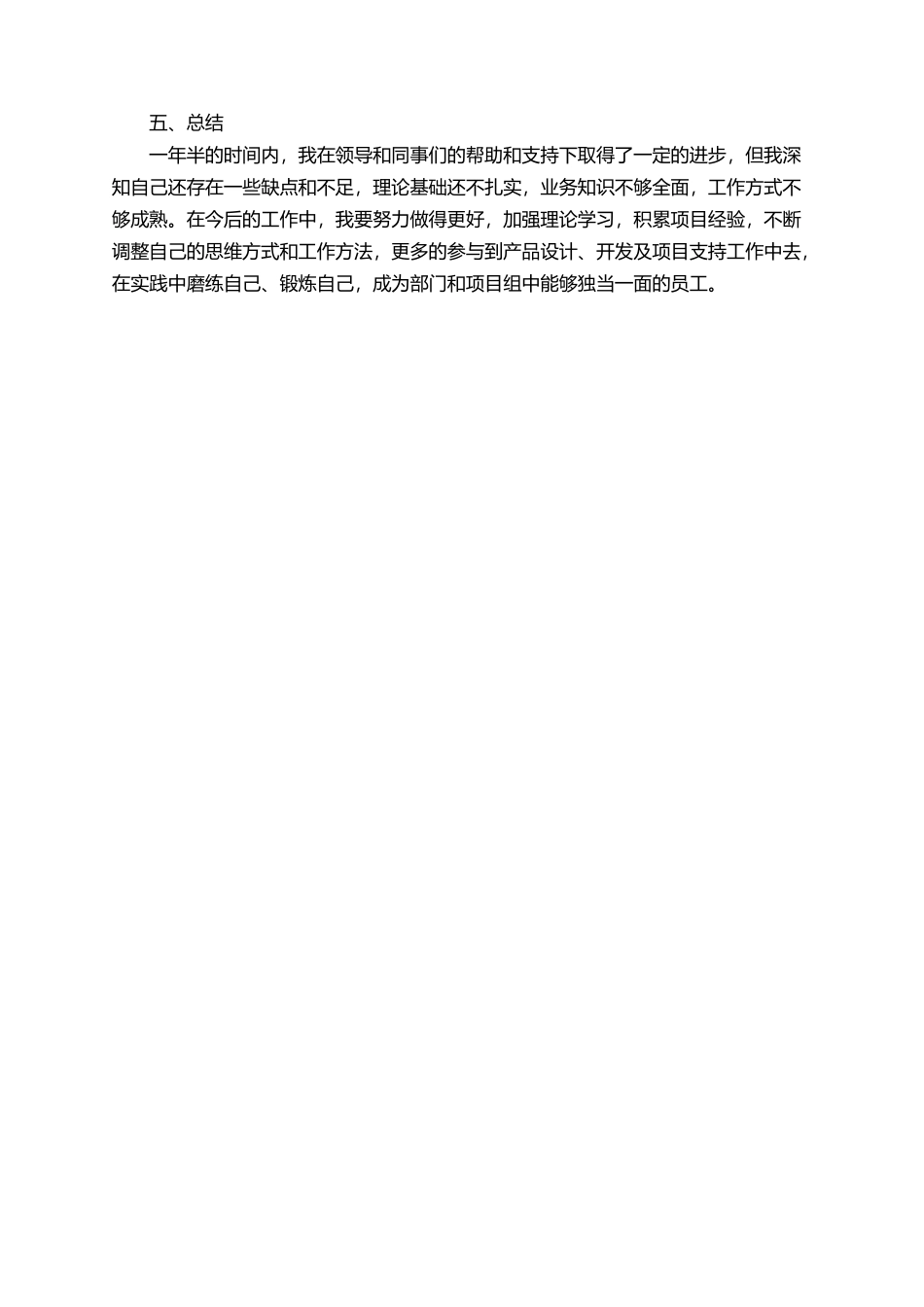 有关工作实习的自我鉴定范文_第2页