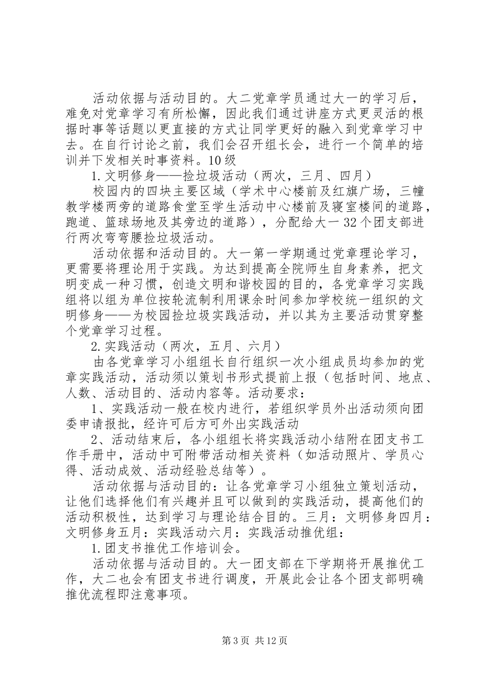 团委组织部工作计划 _第3页
