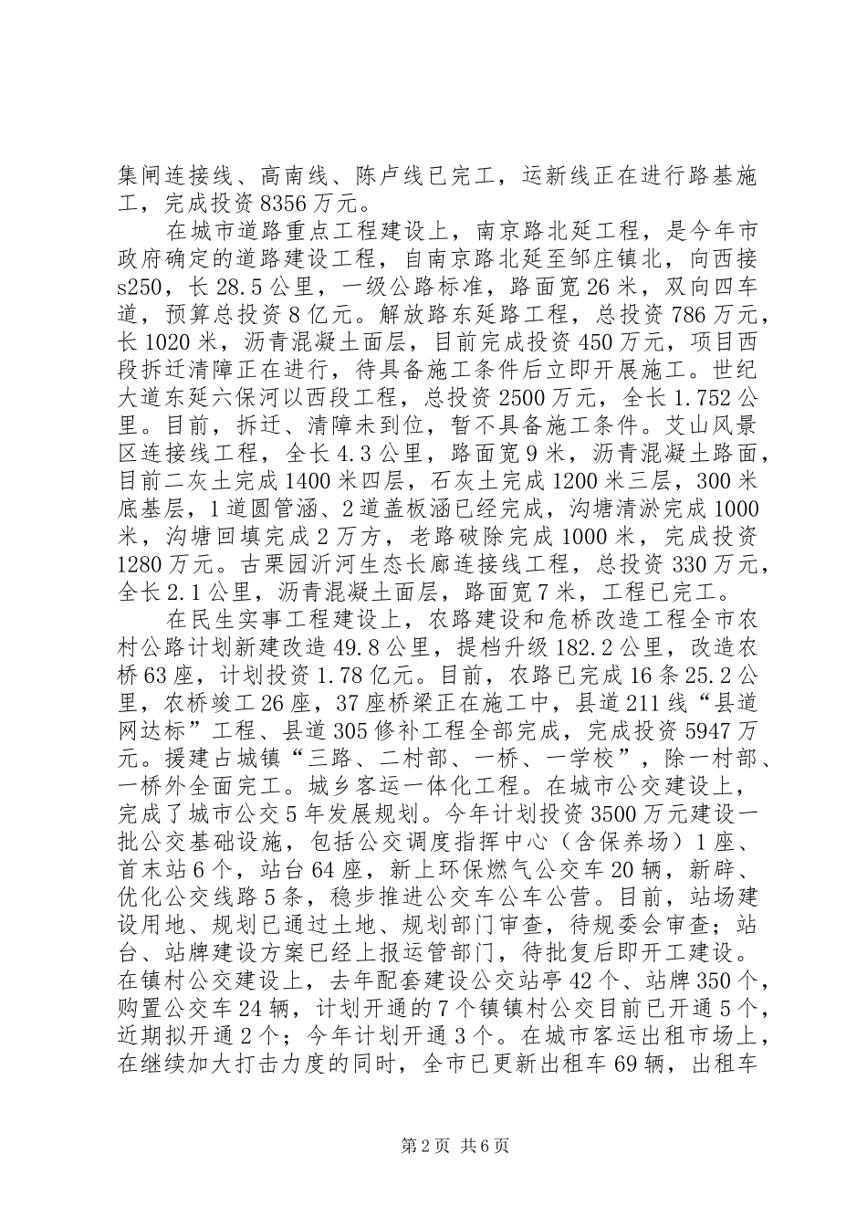 交通局上半年工作总结和下半年工作计划 _第2页