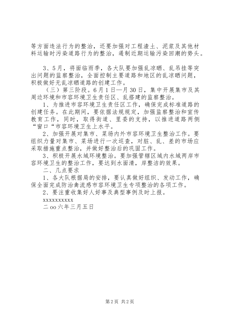 春季防治禽流感工作安排 _第2页