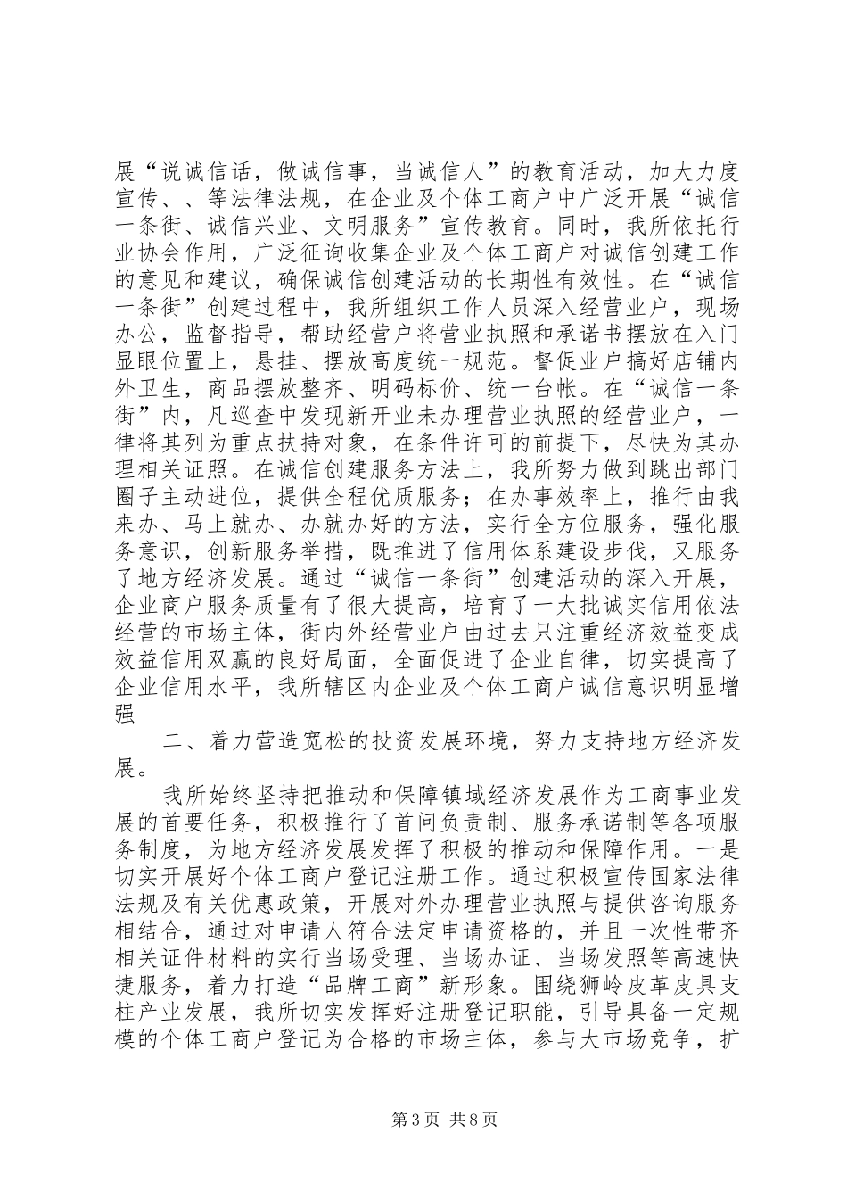 工商所上半年工作总结暨下半年工作计划 _第3页