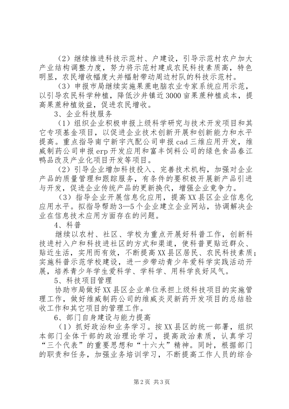 科技局年度工作计划 _第2页
