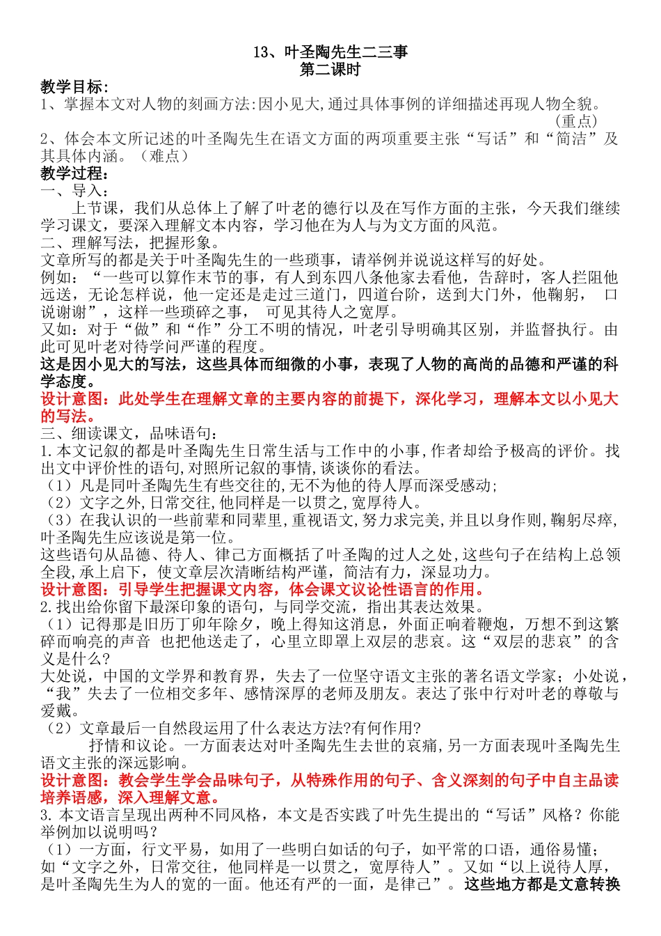 (部编)初中语文人教2011课标版七年级下册13、叶圣陶先生二三事_第1页