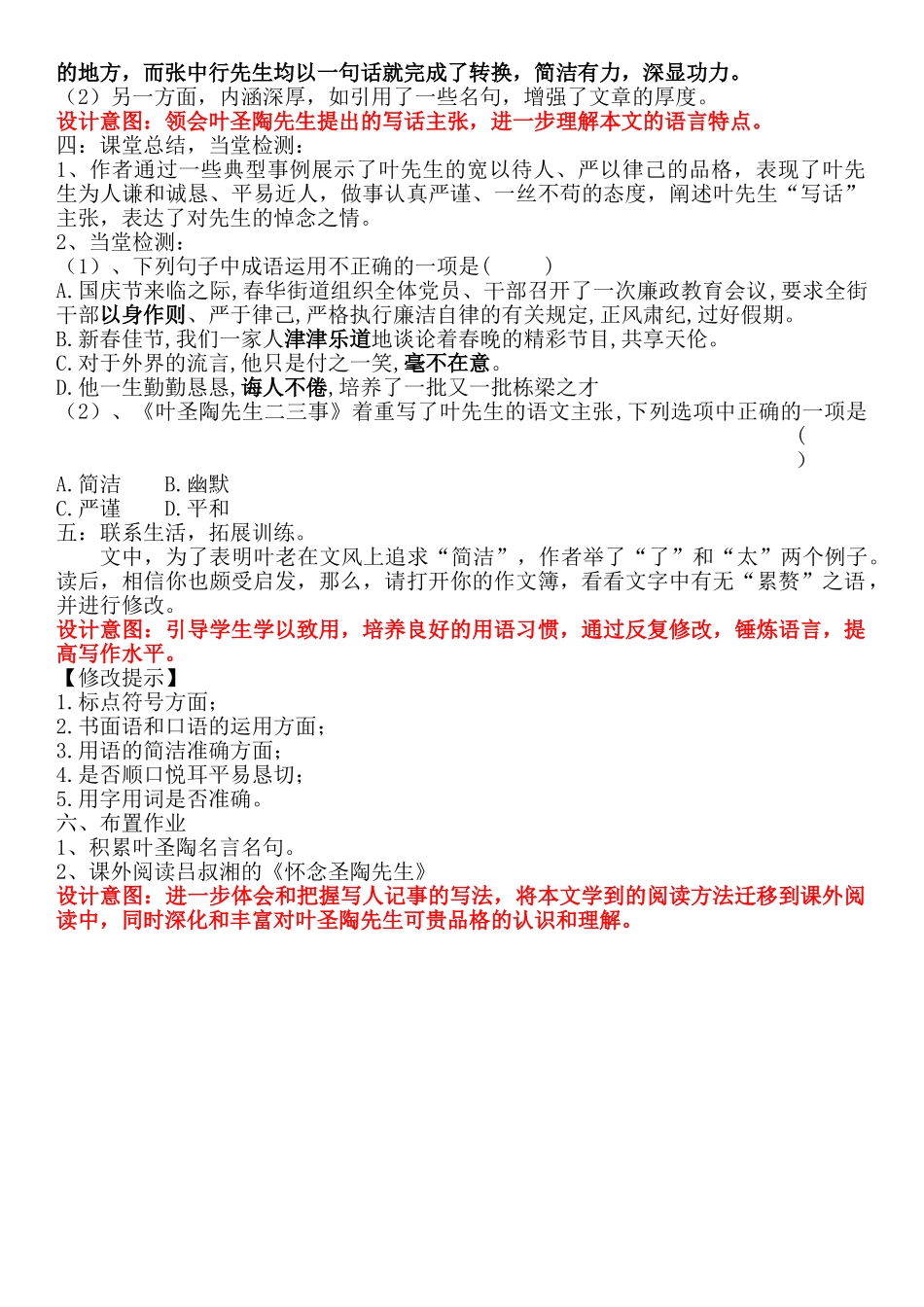 (部编)初中语文人教2011课标版七年级下册13、叶圣陶先生二三事_第2页