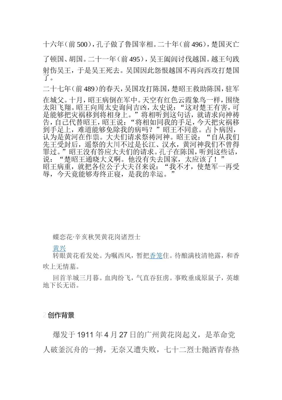 楚世家卷十翻译翻译_第1页