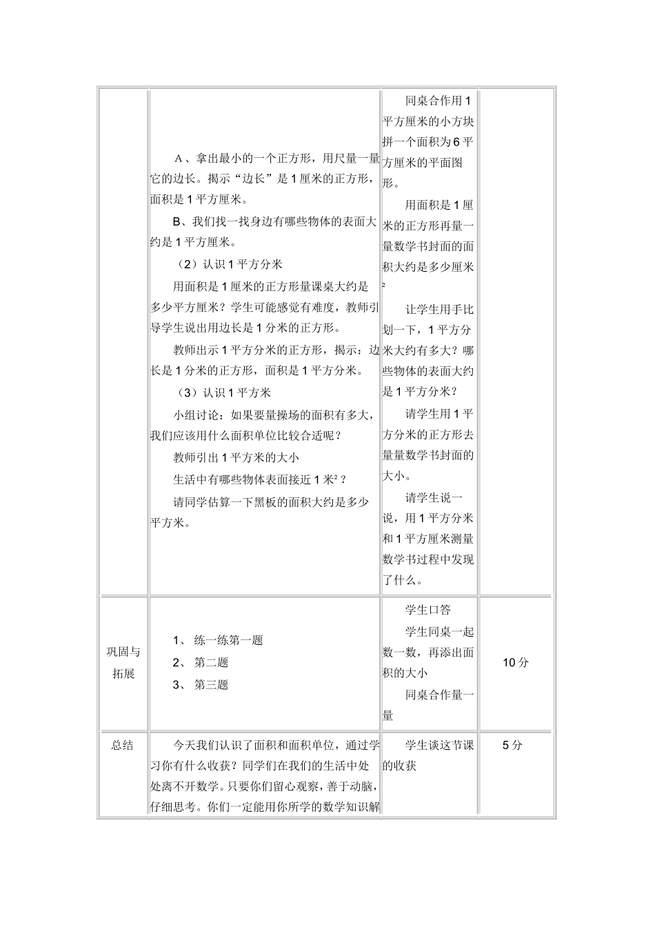 北师大版小学数学第六册《量一量》教学设计_第2页