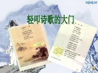 轻叩诗歌的大门2