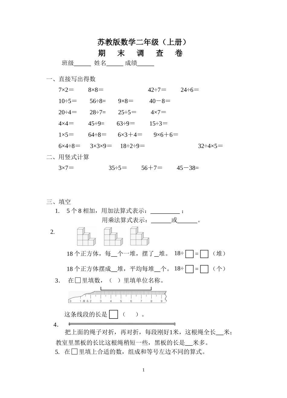 二年级数学上册必藏试卷一_第1页
