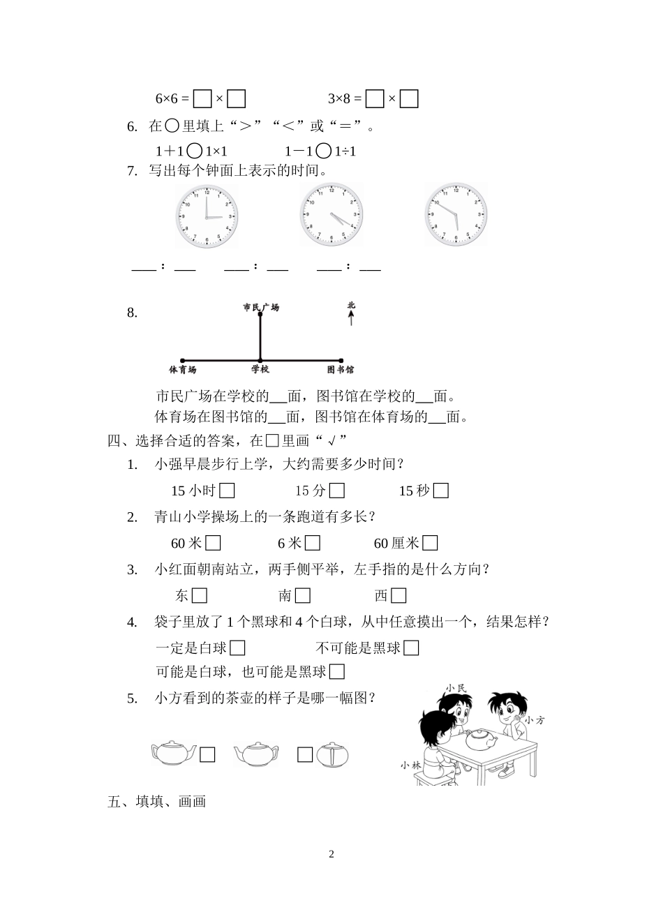 二年级数学上册必藏试卷一_第2页