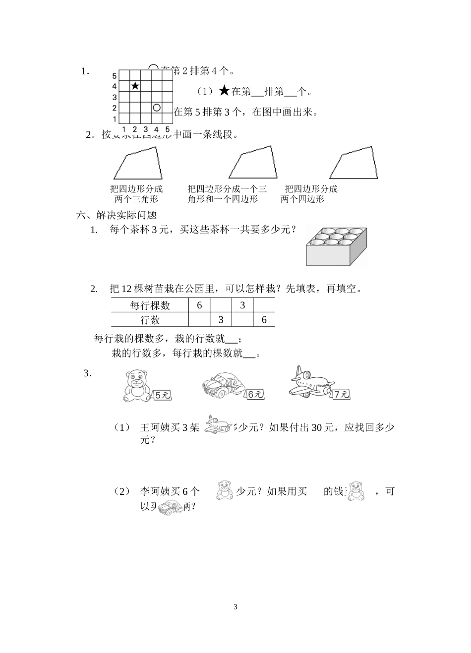 二年级数学上册必藏试卷一_第3页
