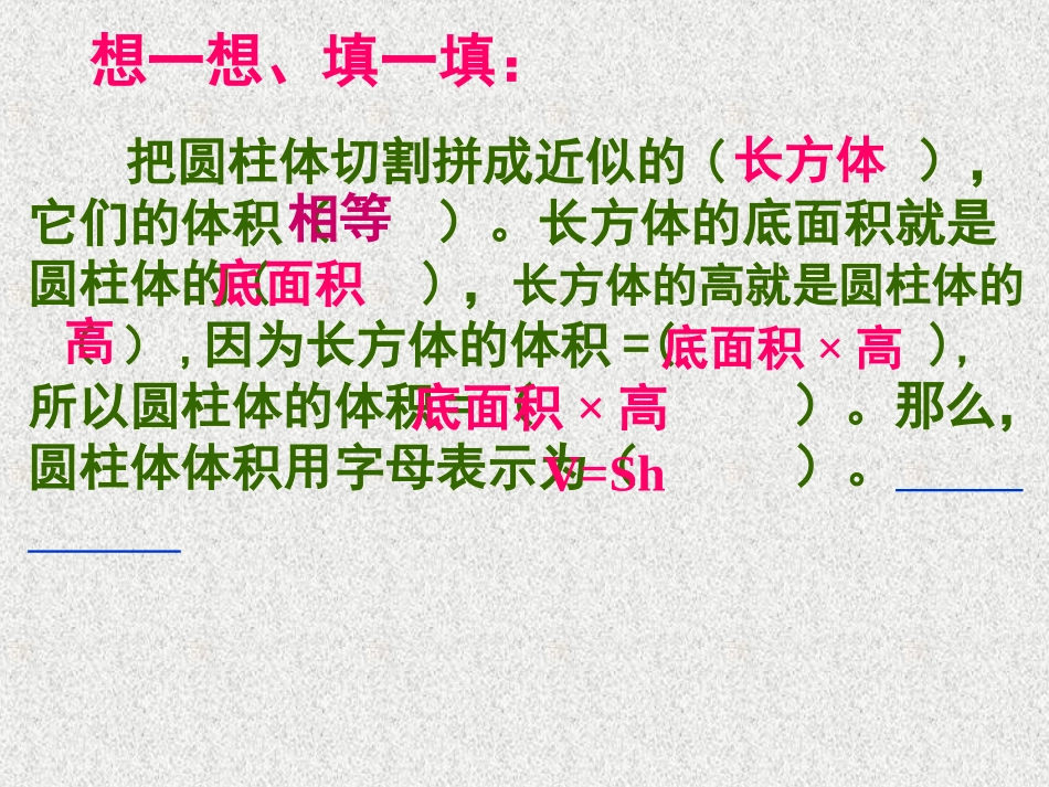 圆柱的体积练习课2_第3页