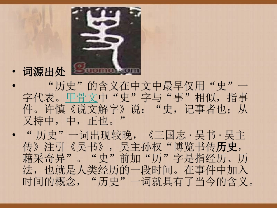 七年级历史导言课(人教版)_第3页