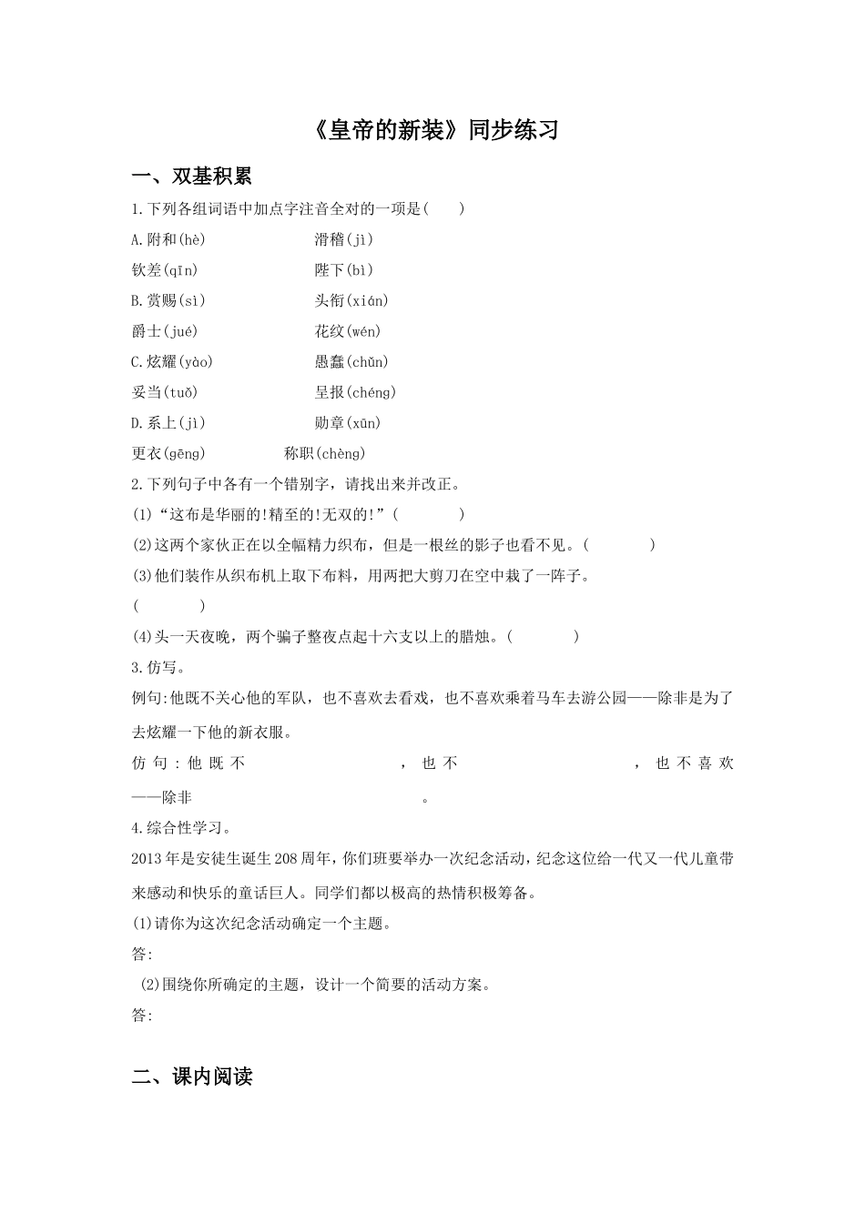 《皇帝的新装》同步练习2_第1页