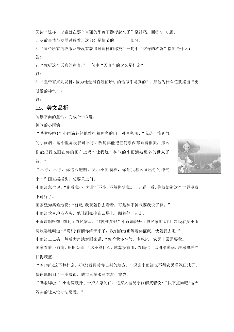 《皇帝的新装》同步练习2_第2页
