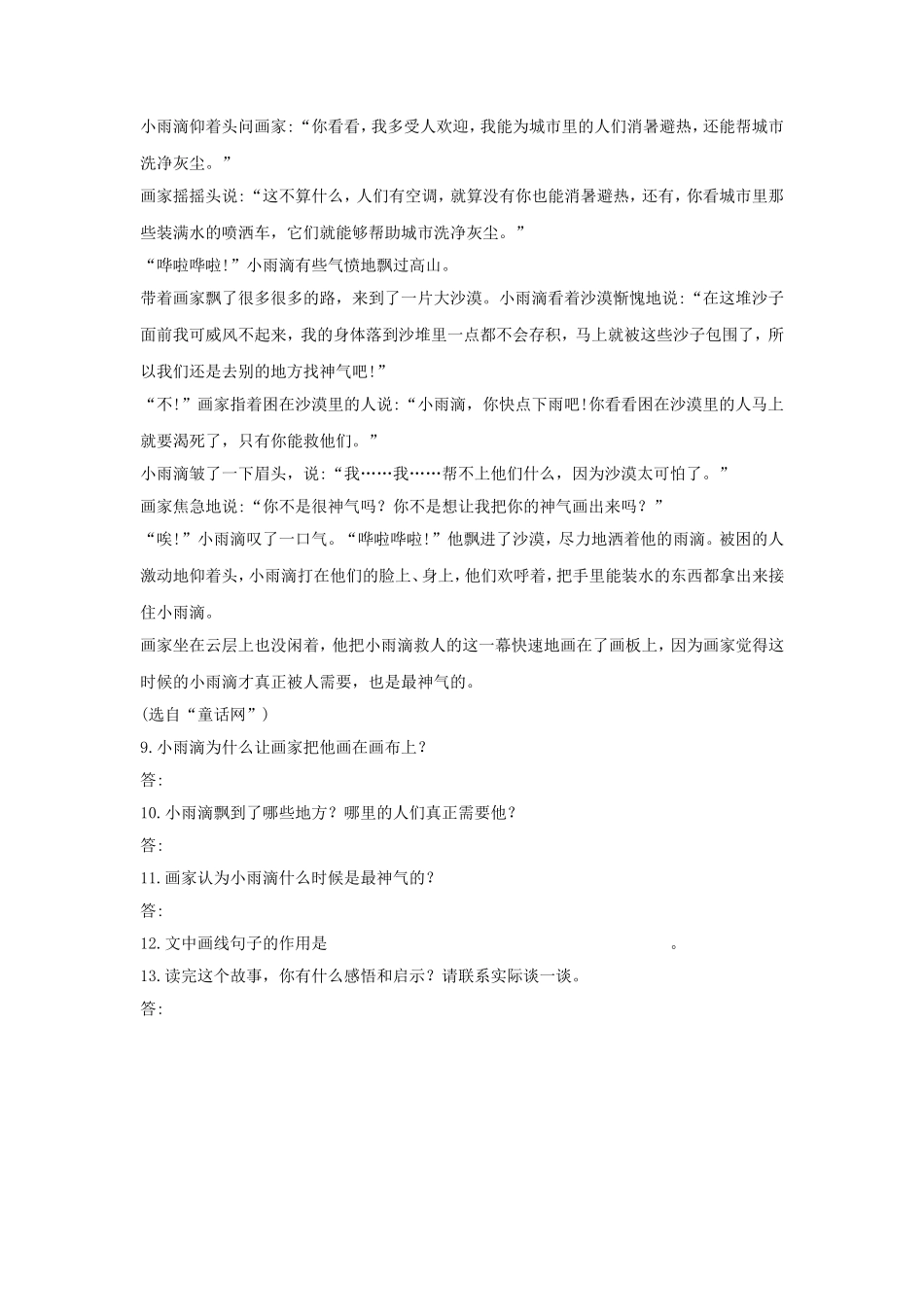 《皇帝的新装》同步练习2_第3页