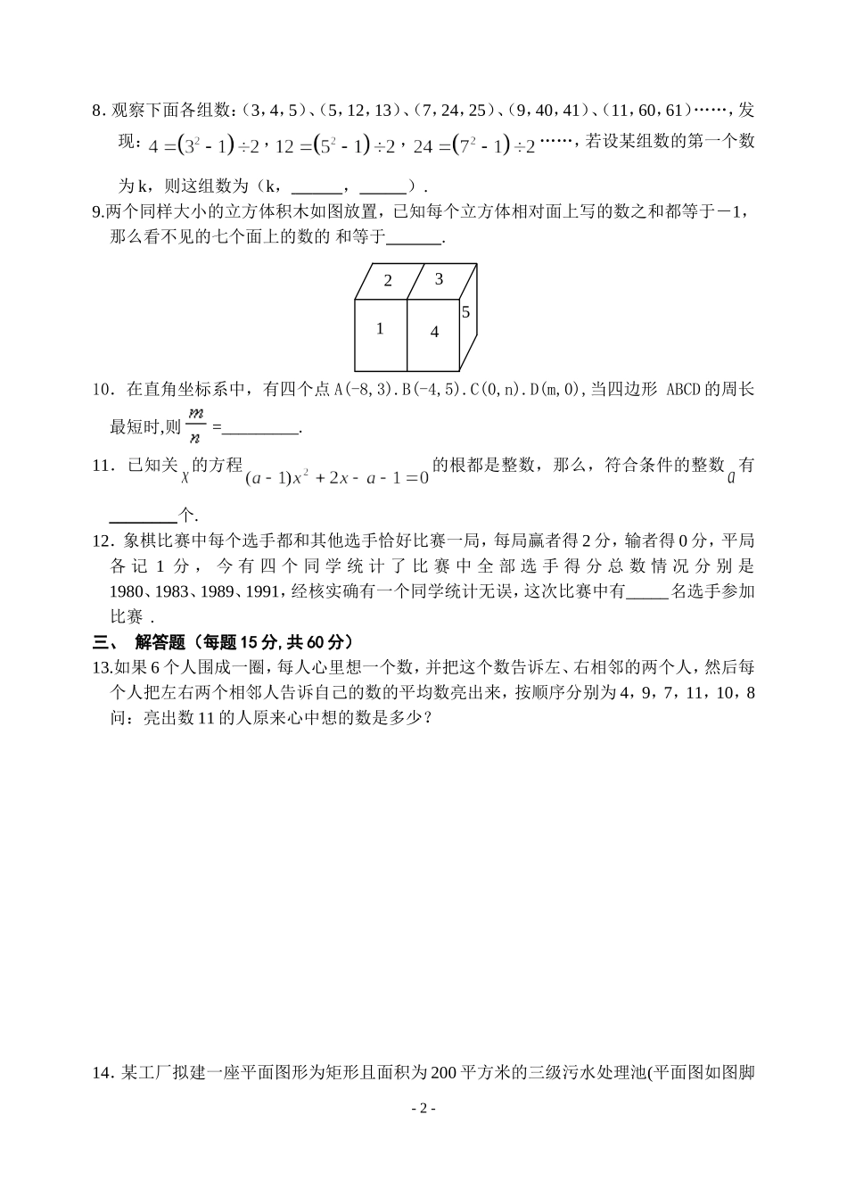 初三数学竞赛训练2_第2页