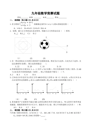 初三数学竞赛训练2