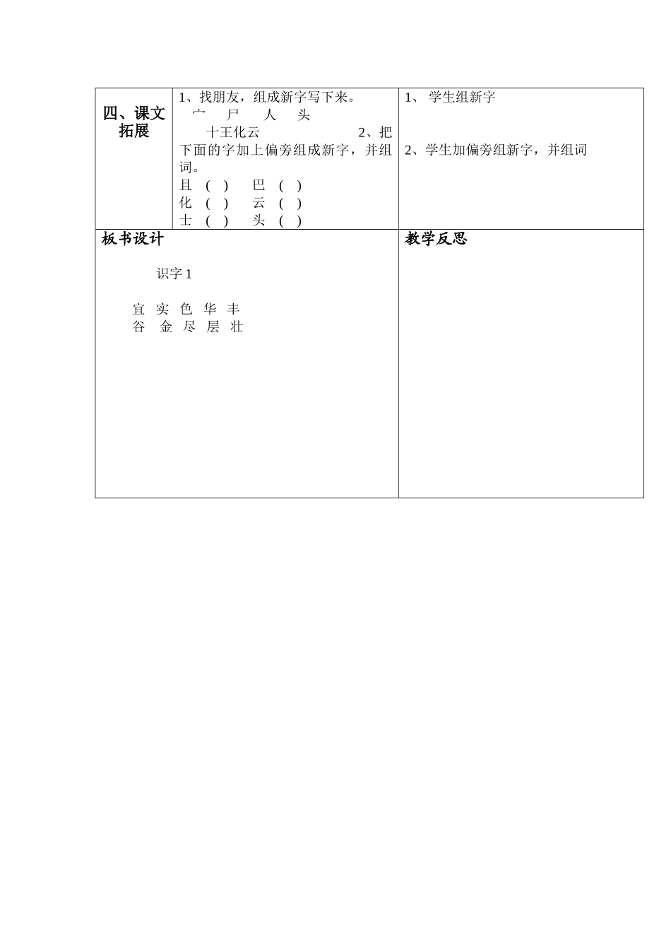 识字1（第二课时）_第2页