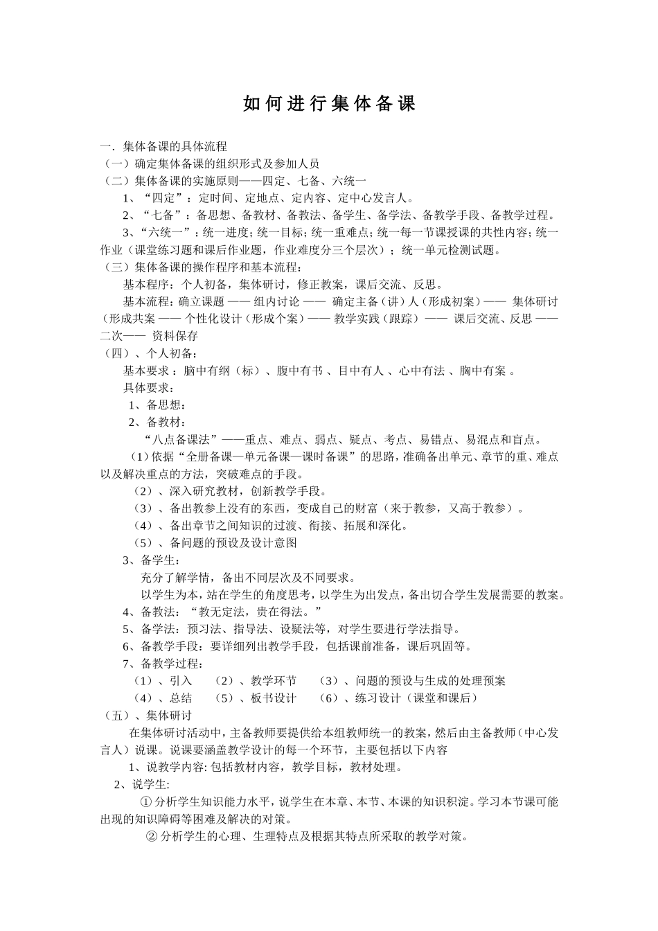 如何进行集体备课_第1页