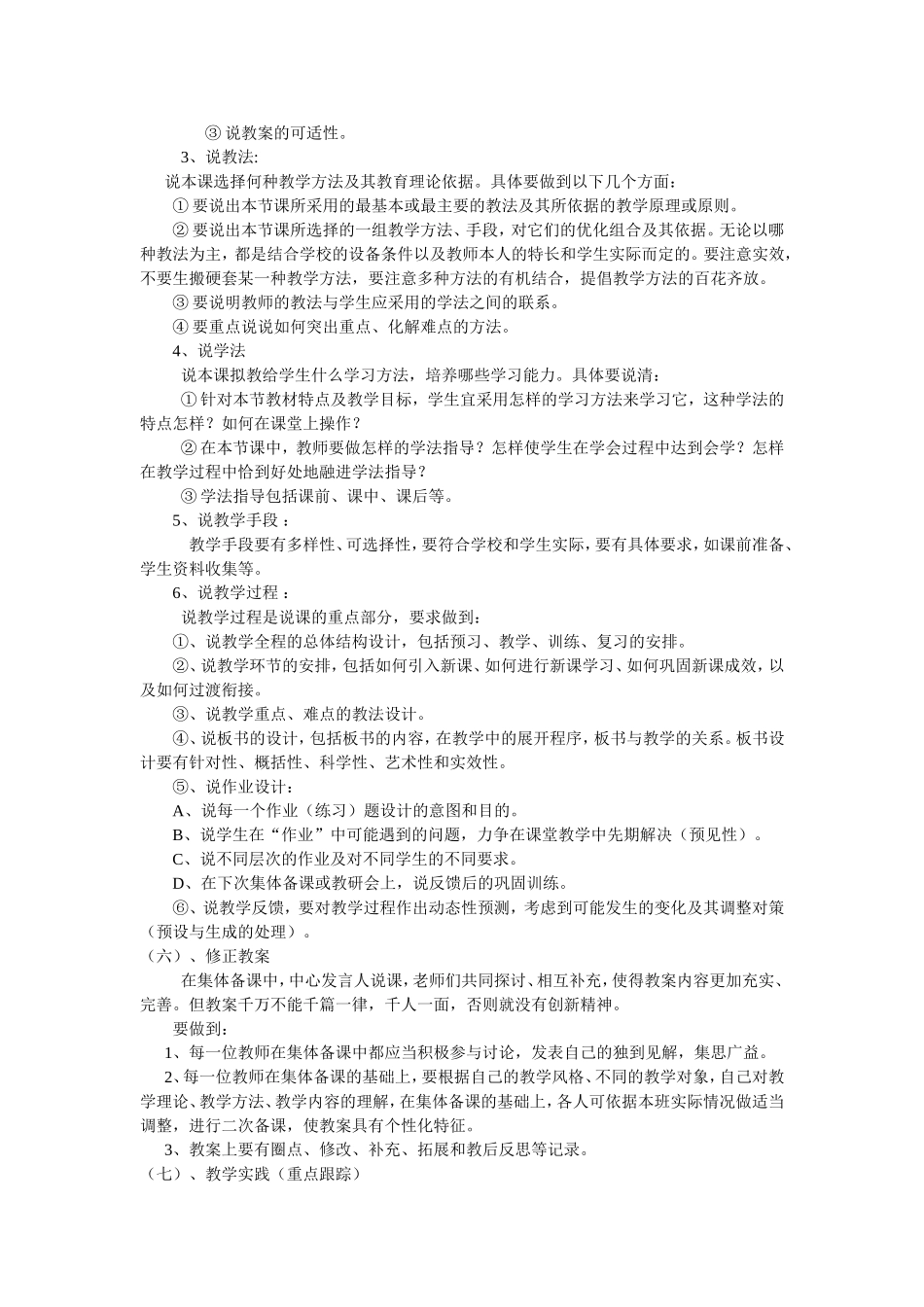 如何进行集体备课_第2页