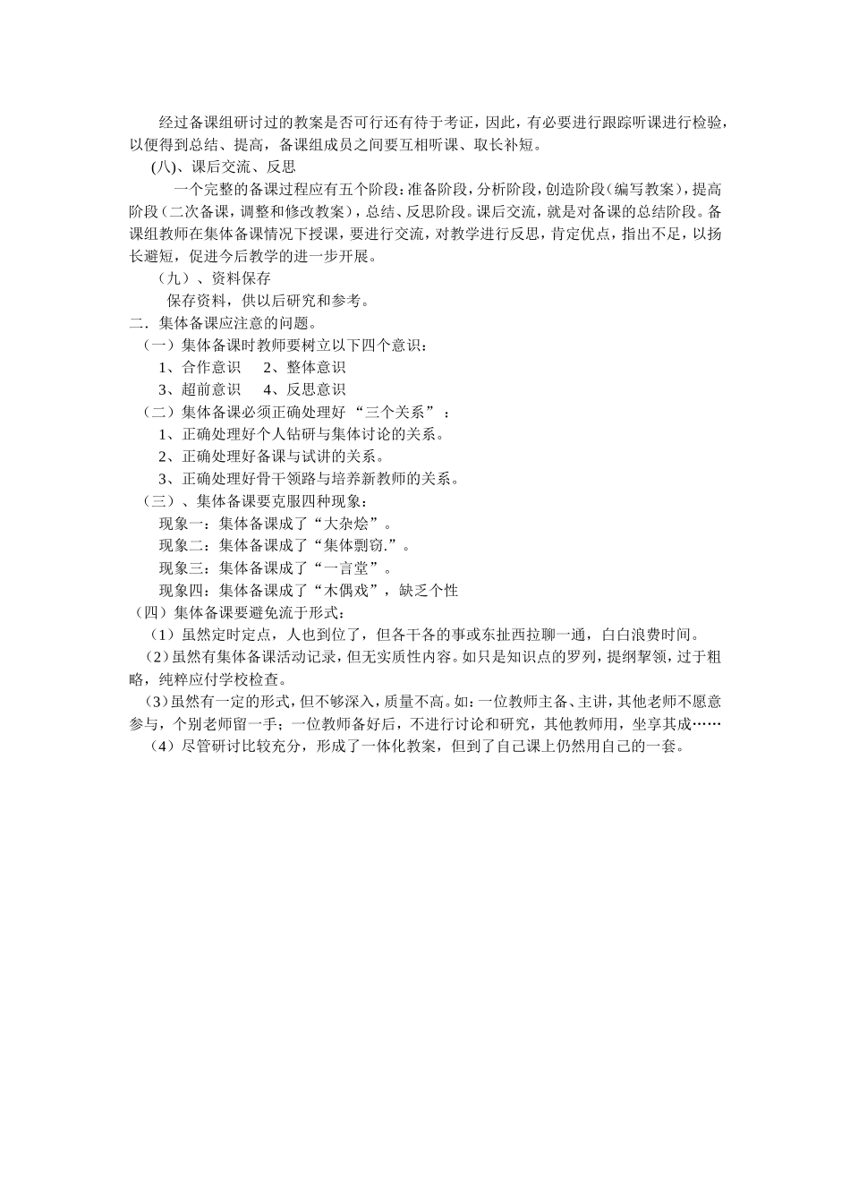 如何进行集体备课_第3页