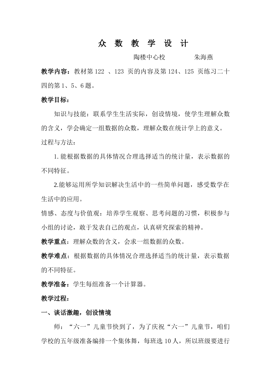 众数教学设计_第1页