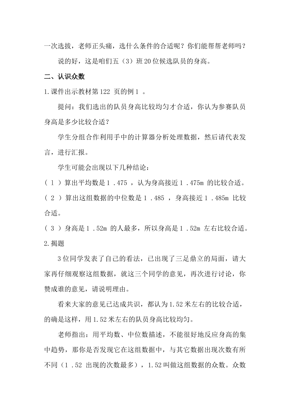 众数教学设计_第2页