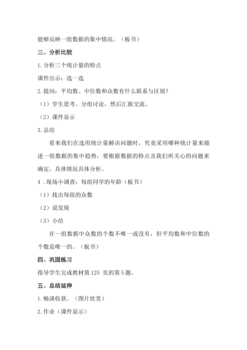 众数教学设计_第3页