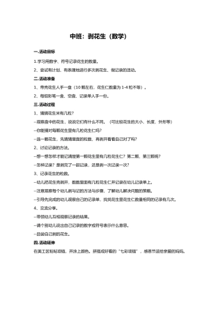 教案剥花生（数学）