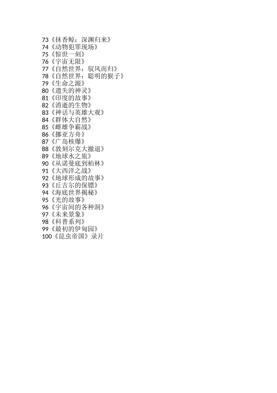 家长最应陪孩子观看的纪录片_第3页