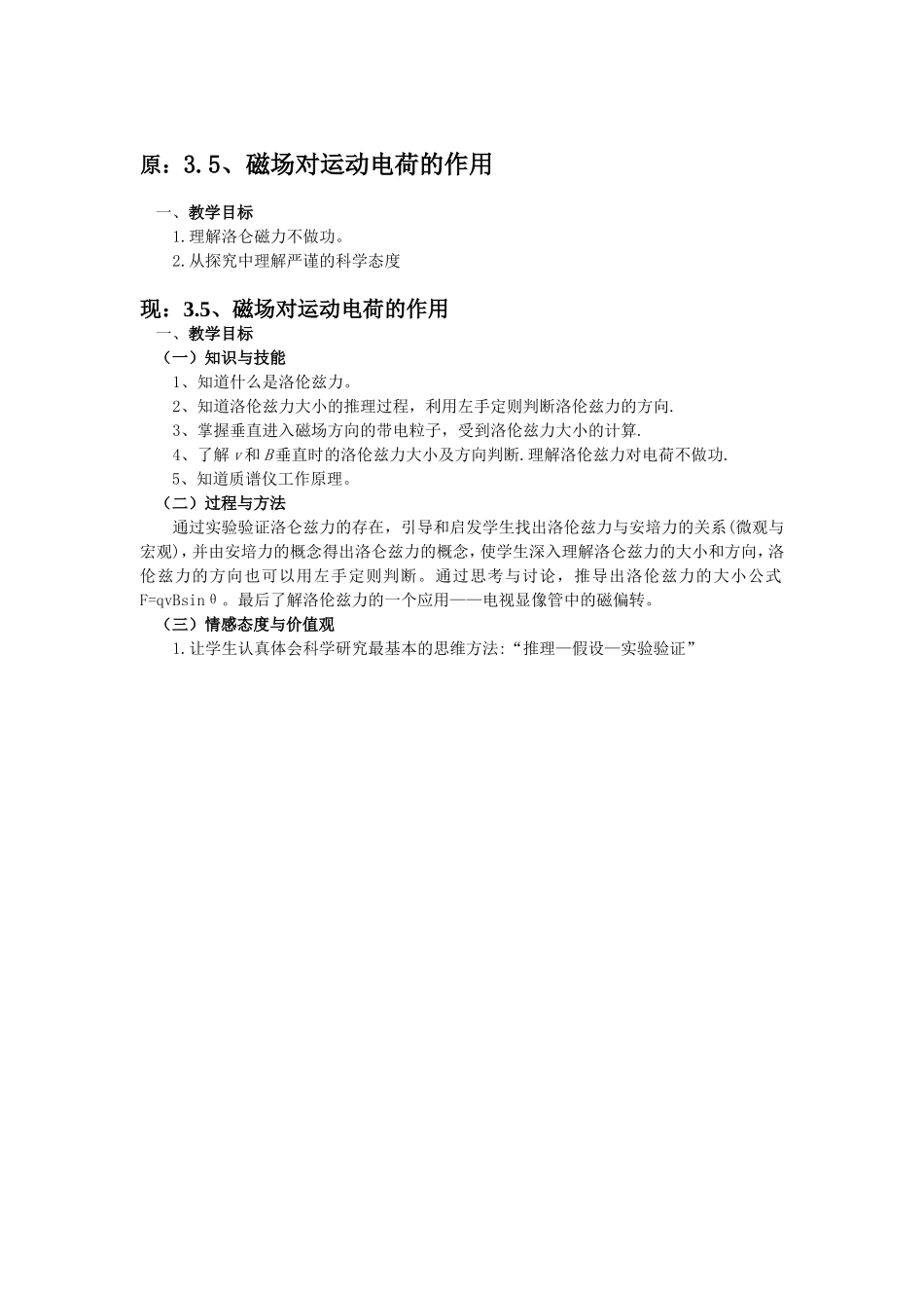 磁场对运动电荷的作用设计对比表_第1页