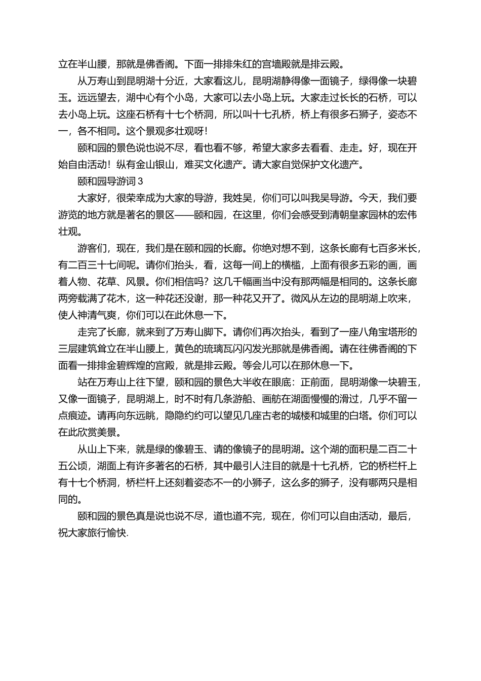 有关于颐和园的导游词3篇_第2页