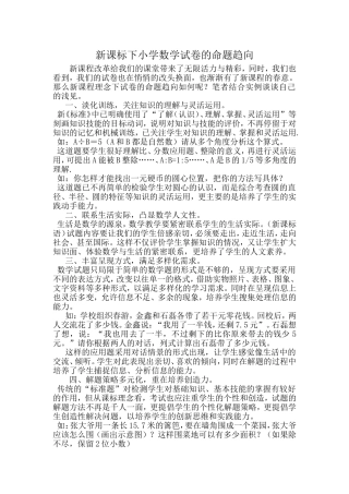 新课标下小学数学试卷的命题趋向