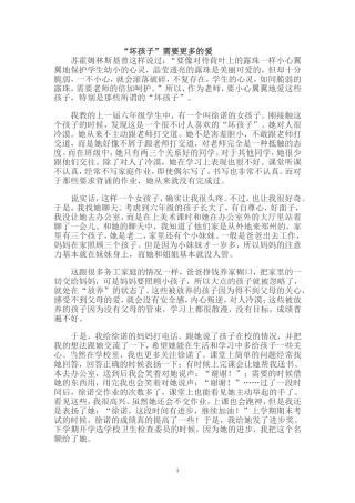 坏孩子需要更多的爱