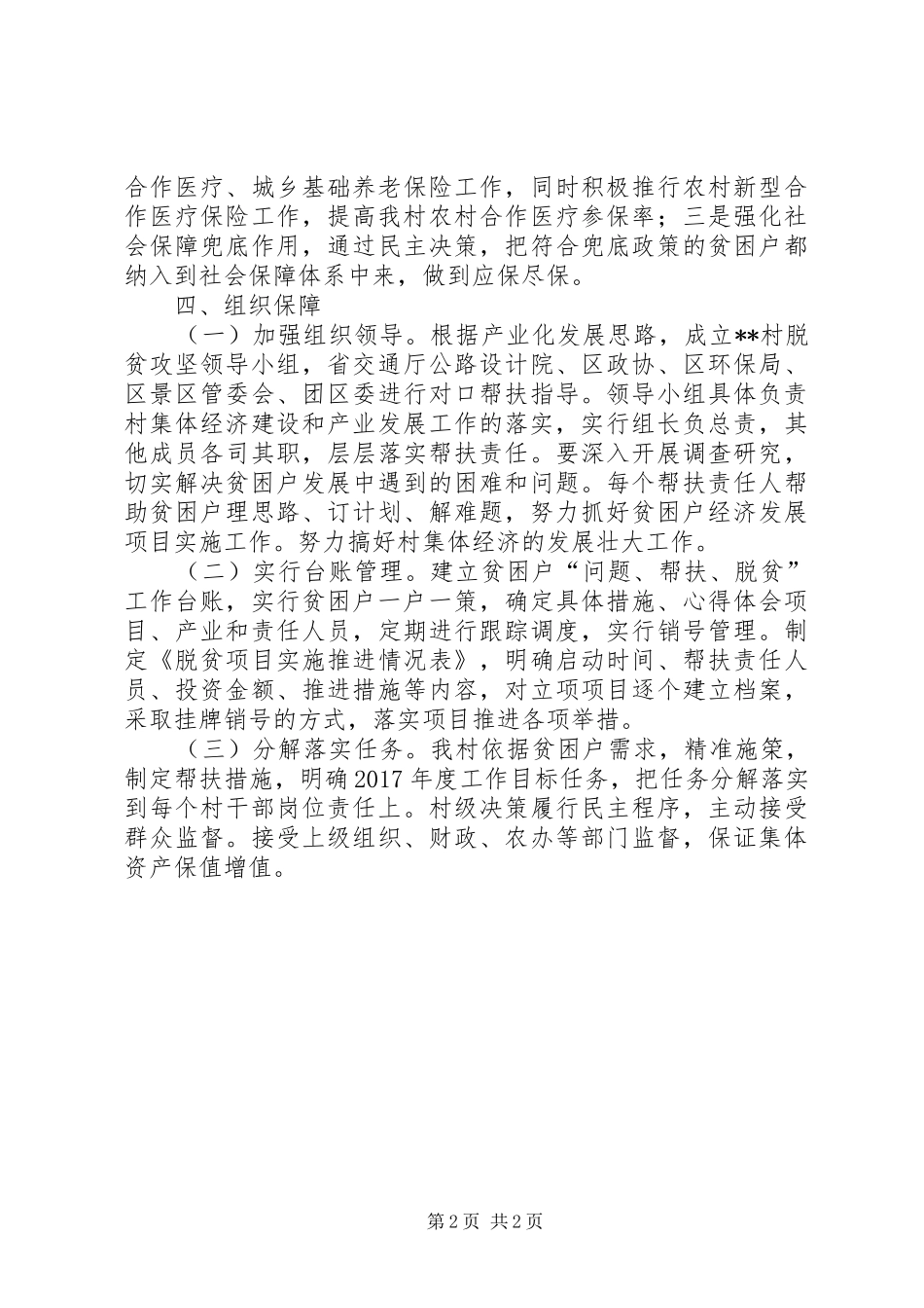 村XX年脱贫攻坚年度计划 _第2页