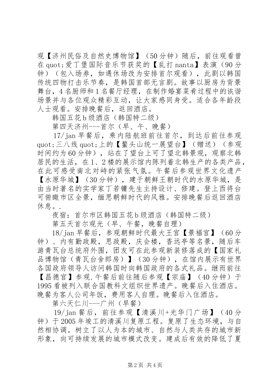 个人旅游计划详细 _第2页