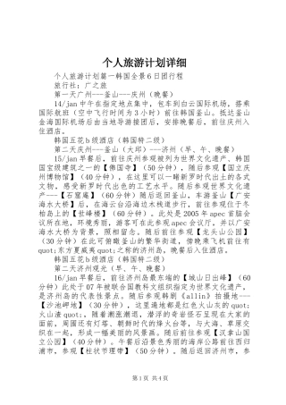 个人旅游计划详细 