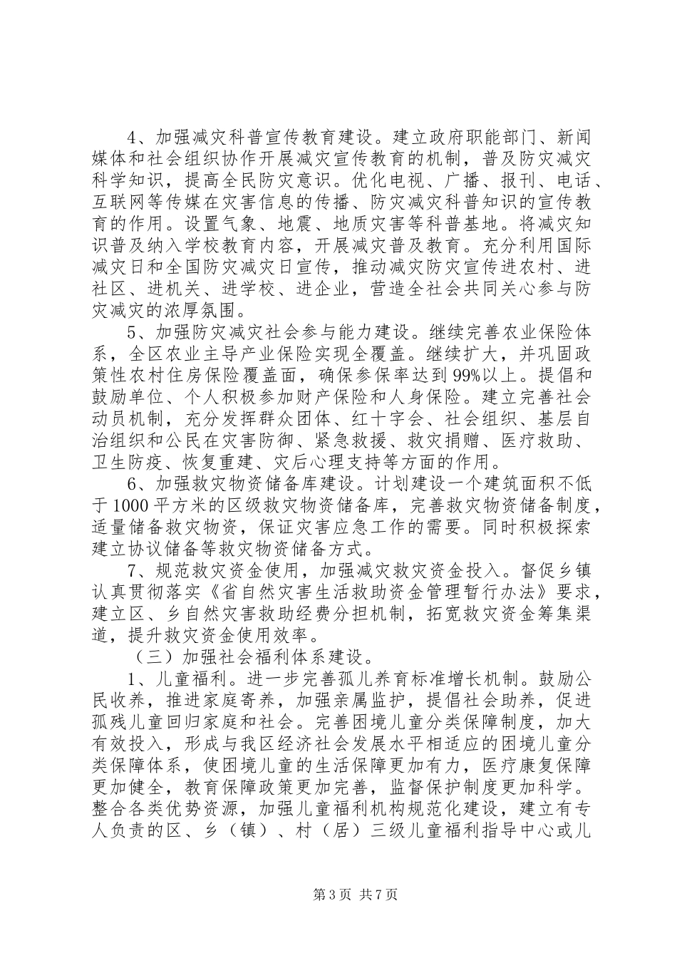 民政局“十三五”规划调研报告 _第3页